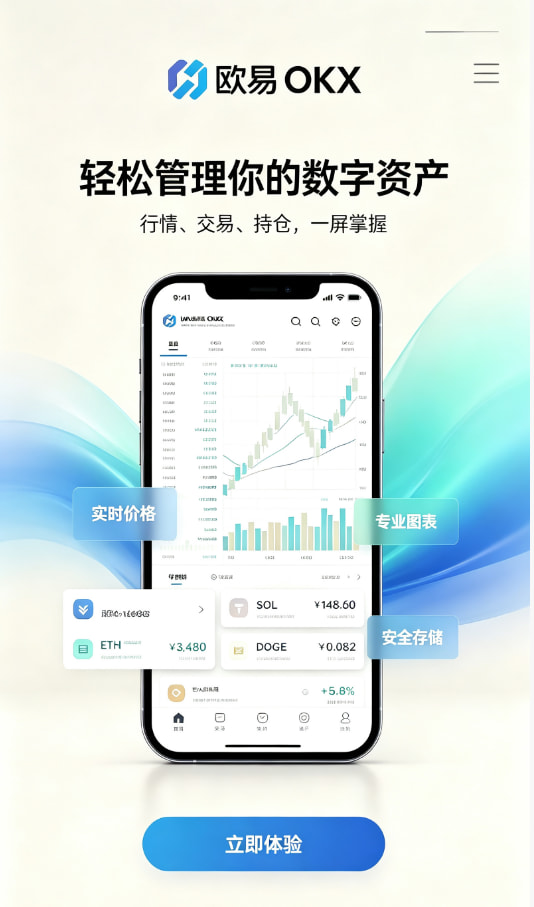 下载欧交易所APP注册与实名流程